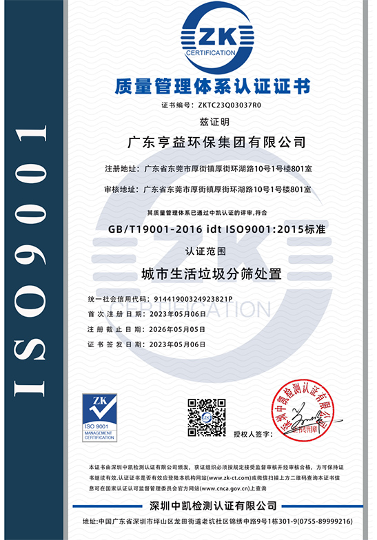 质量管理体系认证证书