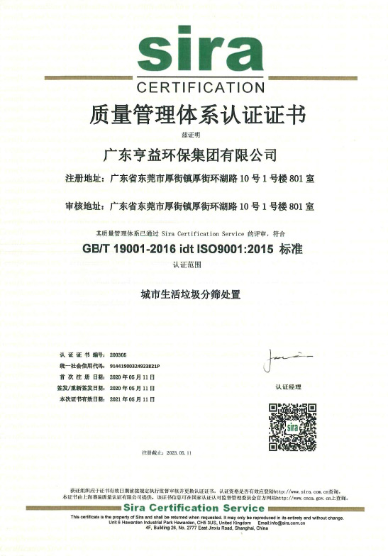 质量管理体系认证证书