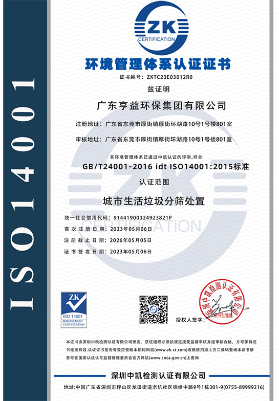 环境管理体系认证证书